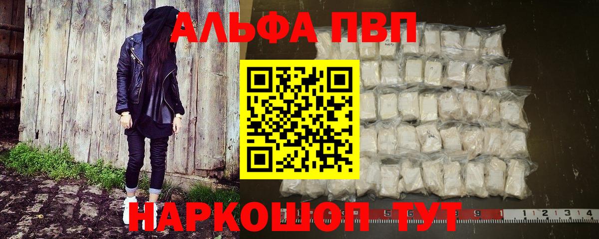 A PVP кристаллы Урюпинск