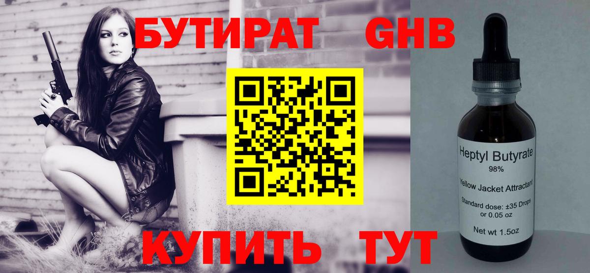 Бутират BDO Урюпинск