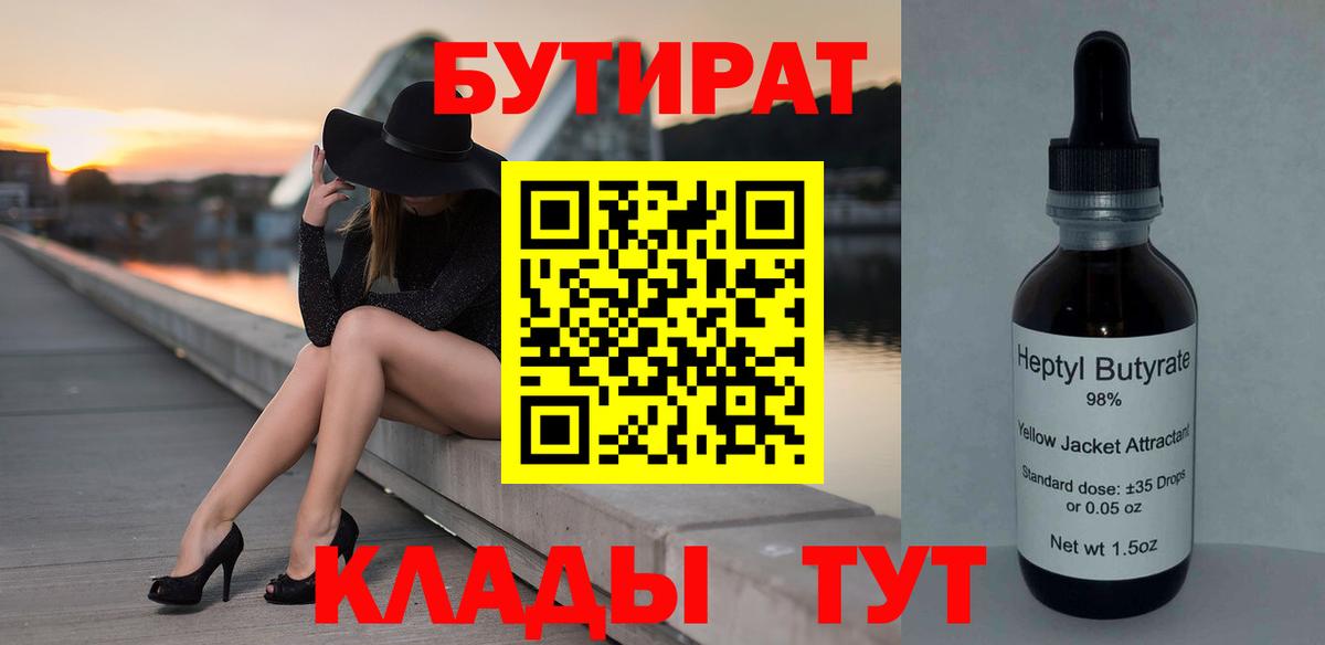 Бутират Butirat  Вход с VPN  БУТИРАТ  Урюпинск 