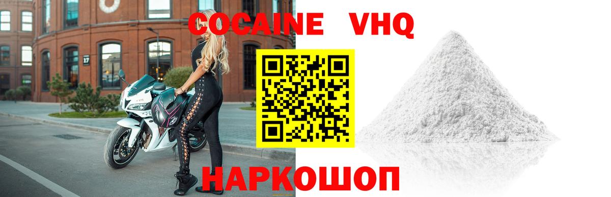 Кокаин 99% Урюпинск