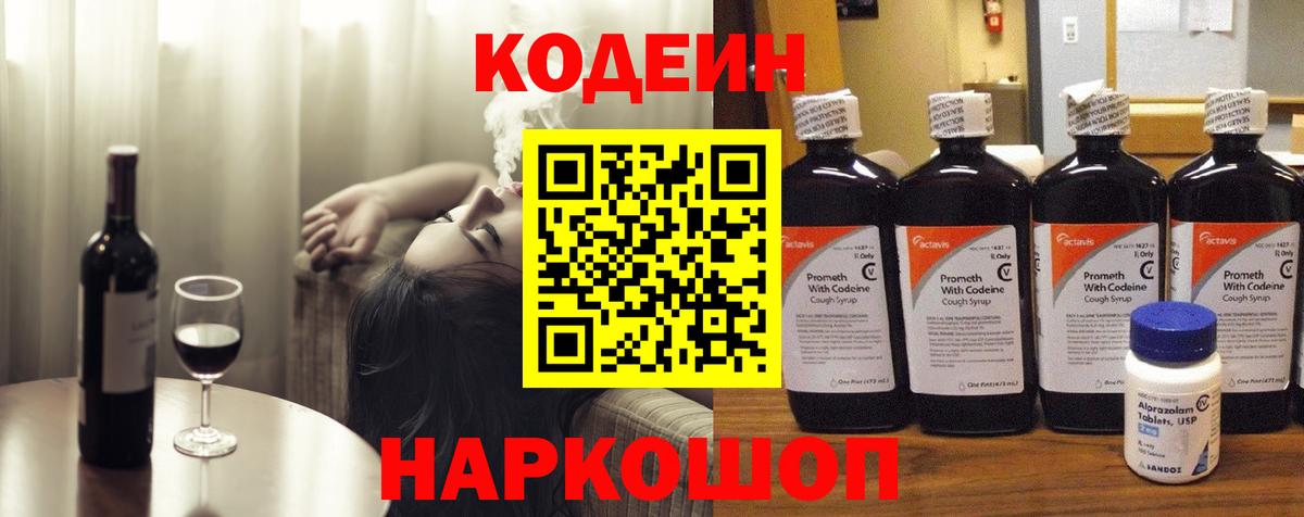Кодеиновый сироп Lean Purple Drank  Вход с VPN  Урюпинск  где продают   Codein Purple Drank 