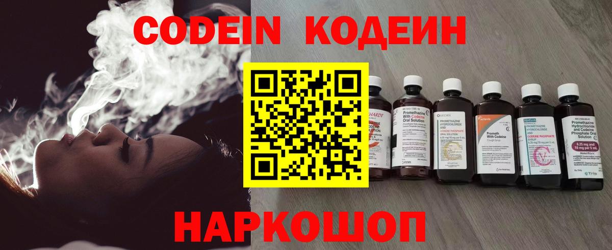 Кодеиновый сироп Lean Purple Drank Урюпинск