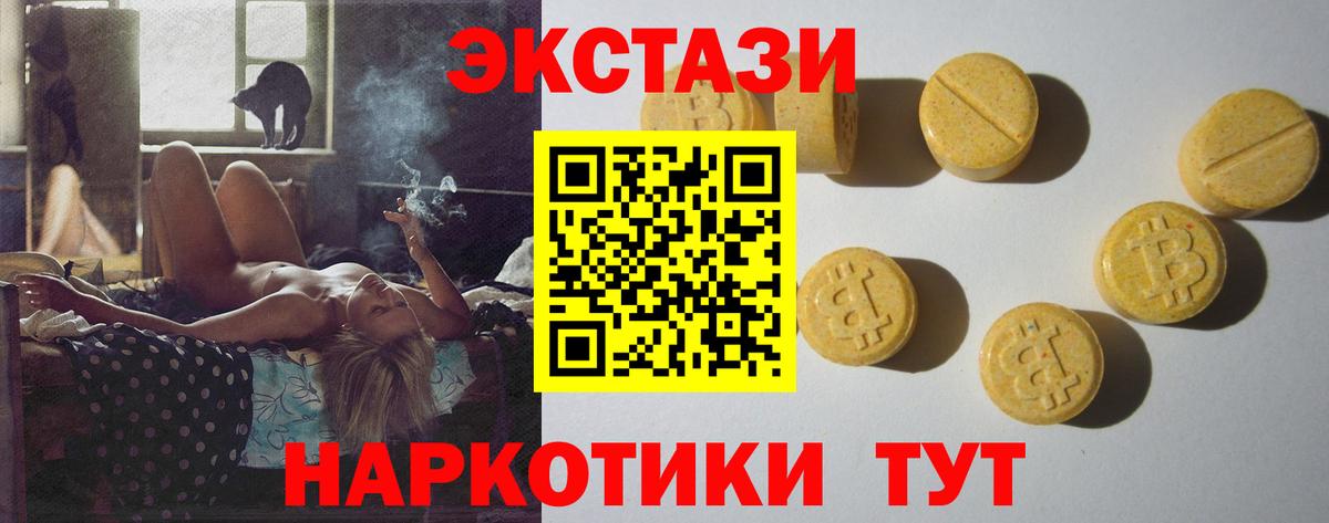 Ecstasy  ЭКСТАЗИ TESLA  Урюпинск  Вход с VPN  Экстази 280мг 