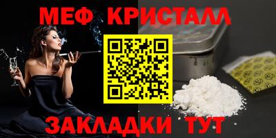 мяу мяу кристалл Бузулук