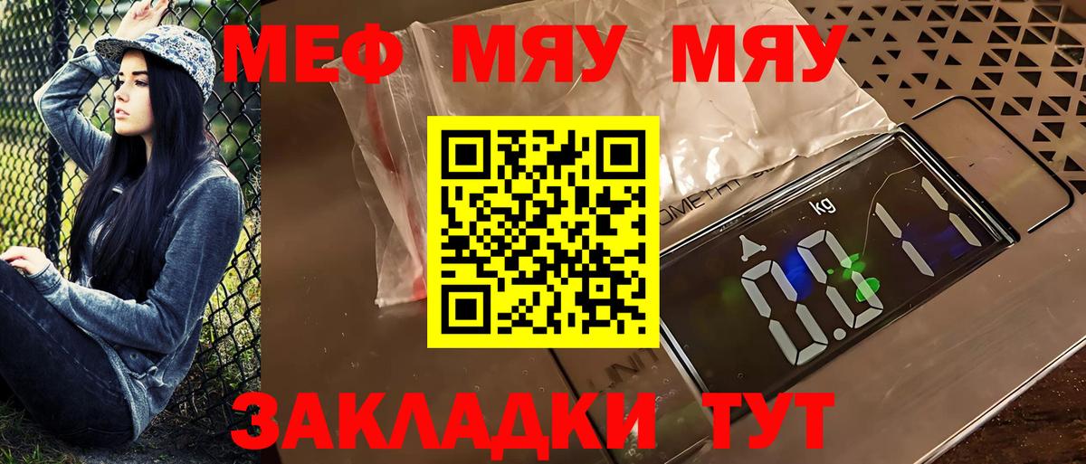 Меф VHQ  Меф 4 MMC  Вход с VPN  МЯУ-МЯУ  Урюпинск 